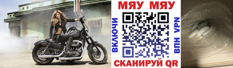Меф мяу мяу мука Жердевка
